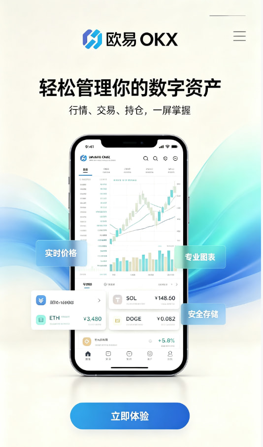 欧交易所app安装教程配图一